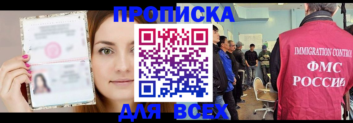 прописка в квартире в Тарко-Сале